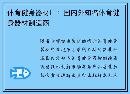 体育健身器材厂：国内外知名体育健身器材制造商