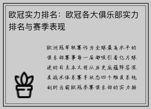 欧冠实力排名：欧冠各大俱乐部实力排名与赛季表现